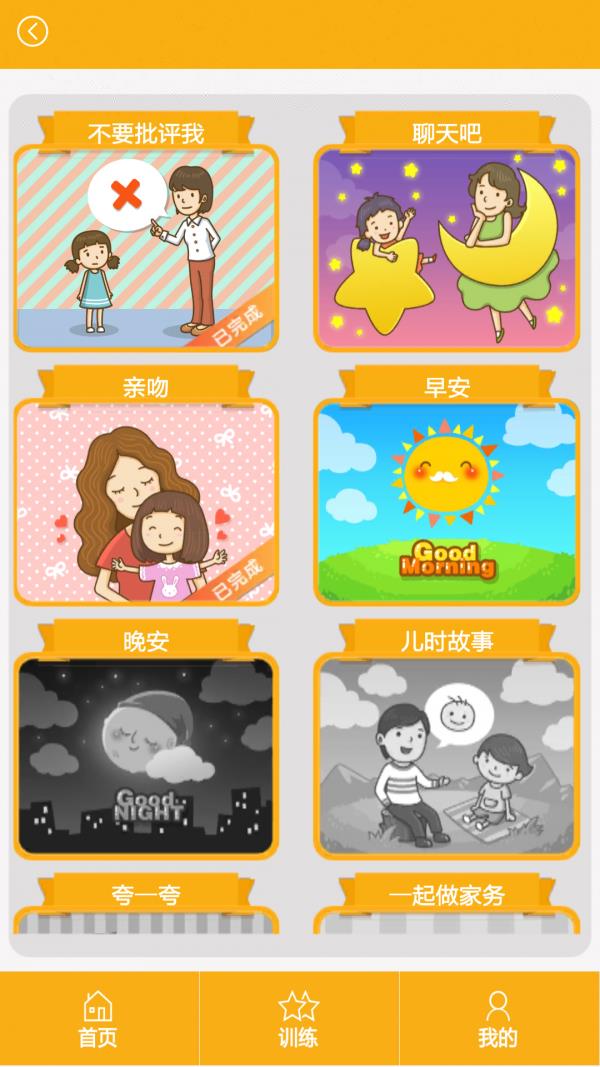 爱哈博亲子宝典  v1.0.0图4