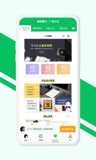 小程序开店助手  v1.05图2