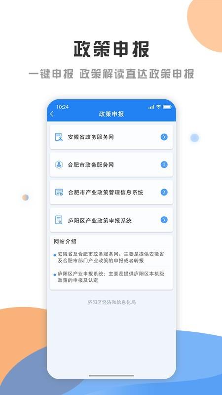 庐阳政策发布云  v1.2.1图5