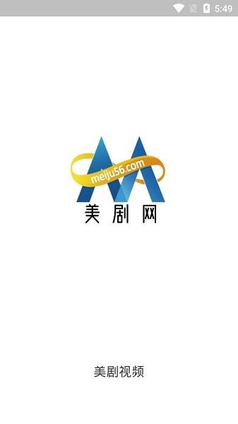 美剧56官方版  v1.6.3图1