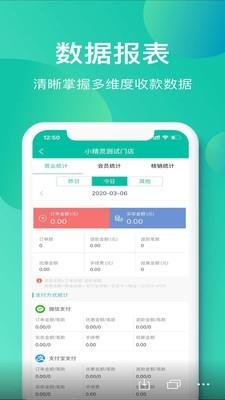 小精灵商户通  v1.85图3
