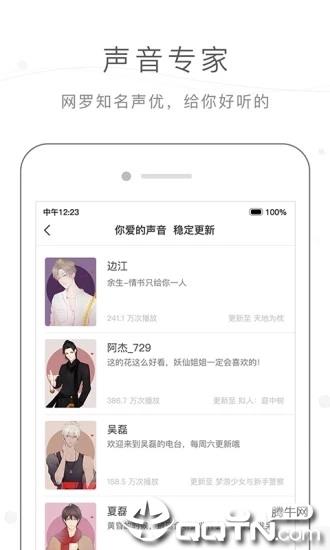 猫耳fm无限钻石版本  v5.5.9图4