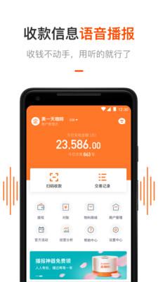 平安商户管家  v2.6.0图2