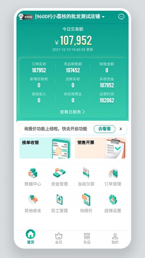 森果老板助手  v3.2.5图1
