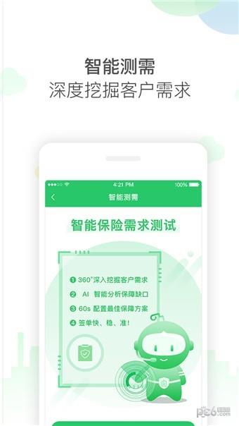 保小秘  v1.0.2图5