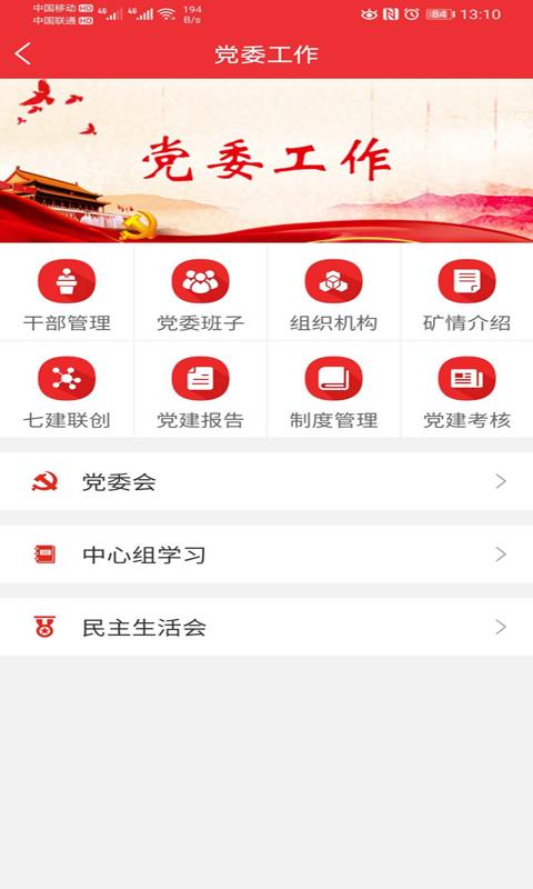 伯矿先锋云  v1.0.0图3