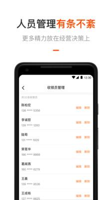 平安商户管家  v2.6.0图4