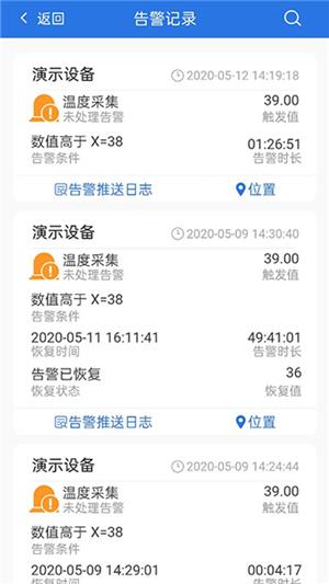 云塔物联  v1.0.1图5