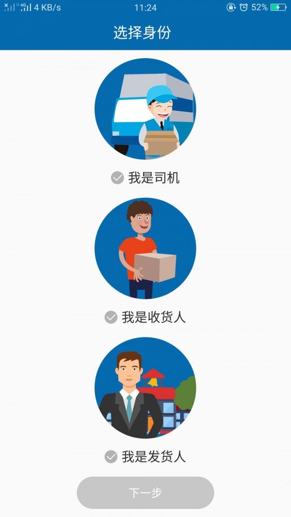 物联E运  v1.0.3图2