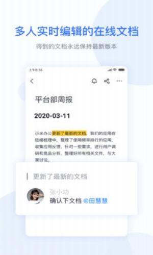 小米办公  v3.18.9图4