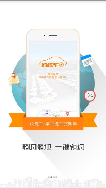 约练车  v2.5.0图3