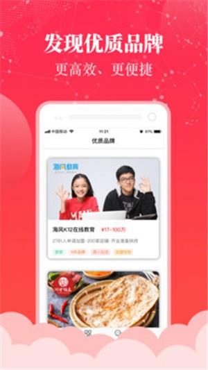 教育加盟网  v1.2图5