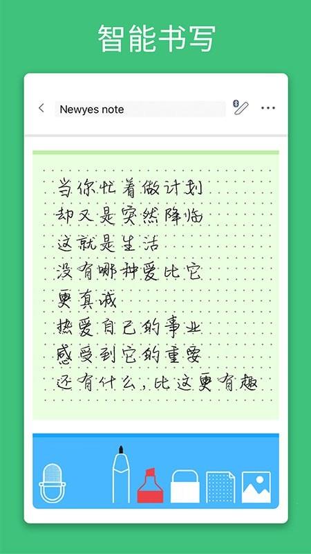 newyes笔记  v2.2.2图4