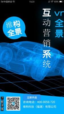 维构全景  v1.1图2