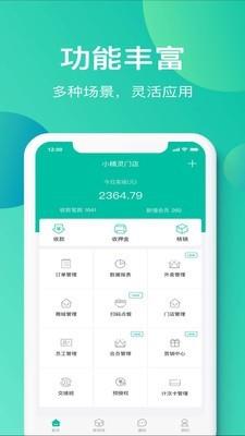小精灵商户通  v1.85图1