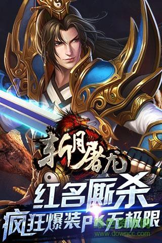 斩月屠龙腾讯qq登录版