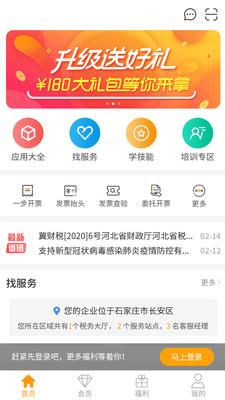 航信一诺  v2.3.0图1