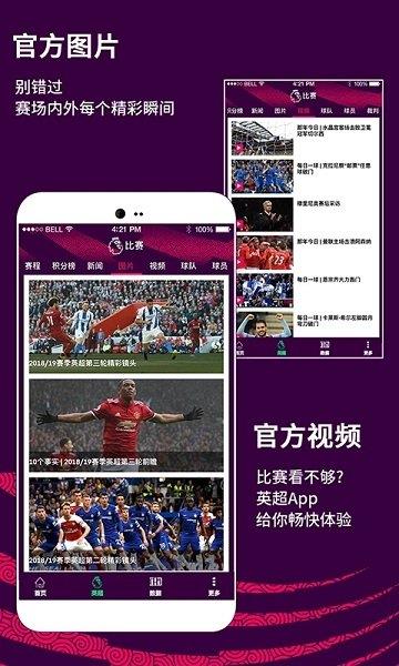 英超联赛  v1.3.1.0图3