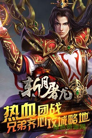 斩月屠龙腾讯qq登录版  v5.0图3