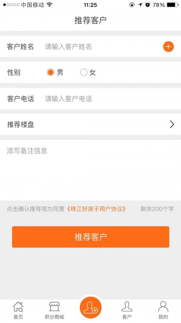 珠江好房子  v1.0.19图3