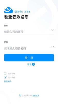敬业云  v4.0.1图1