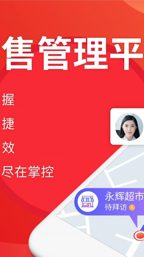 智慧外勤  v7.4.1图2