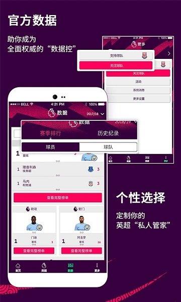 英超联赛  v1.3.1.0图2