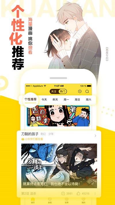 快看漫画养个孩子再恋爱  v7.0.0图2