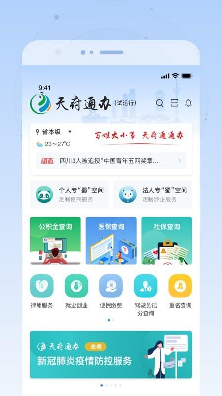 四川政务服务  v4.2.0图1