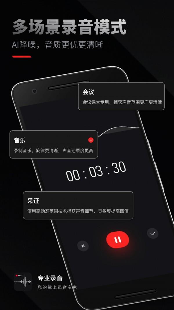 录音专家  v4.5.3图1