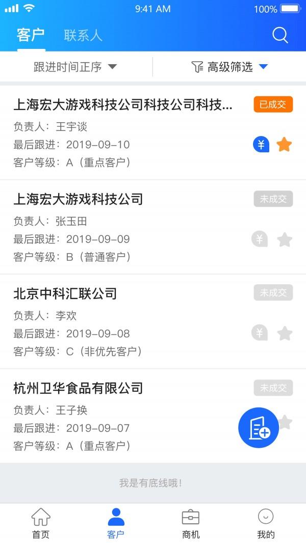 悟空CRM  v11.0.2图1