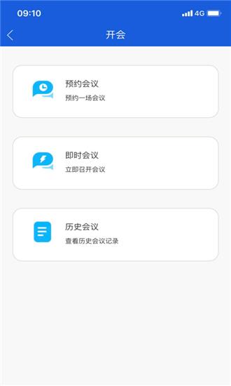 特斯联叮咚  v1.3.10图3
