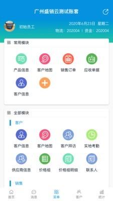 盛销云  v1.5.0图3