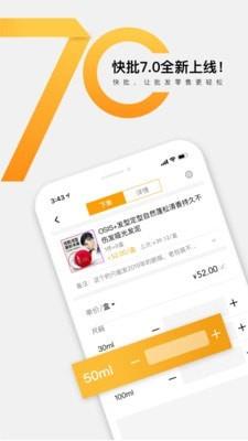 快批开单  v7.5.7.0图2