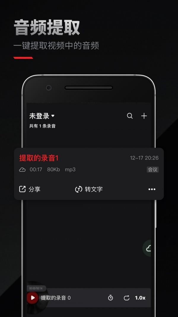 录音专家  v4.5.3图4