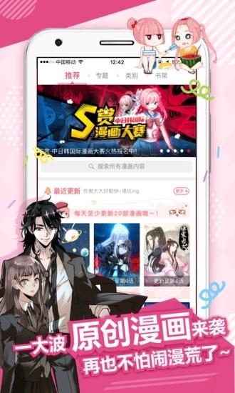 麦萌漫画官方版  v4.3.8图1