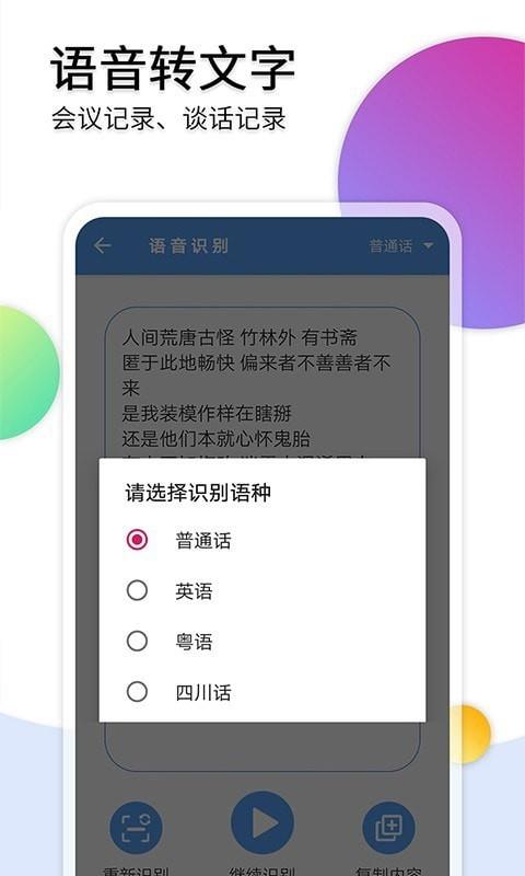 音频转文字助手  v21图2