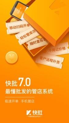 快批开单  v7.5.7.0图1