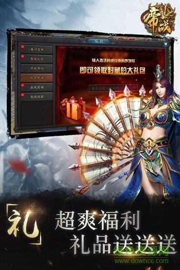 帝战单职业传奇  v1.2.167图4