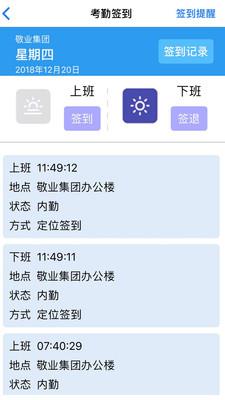 敬业云  v4.0.1图3