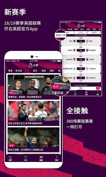 英超联赛  v1.3.1.0图5