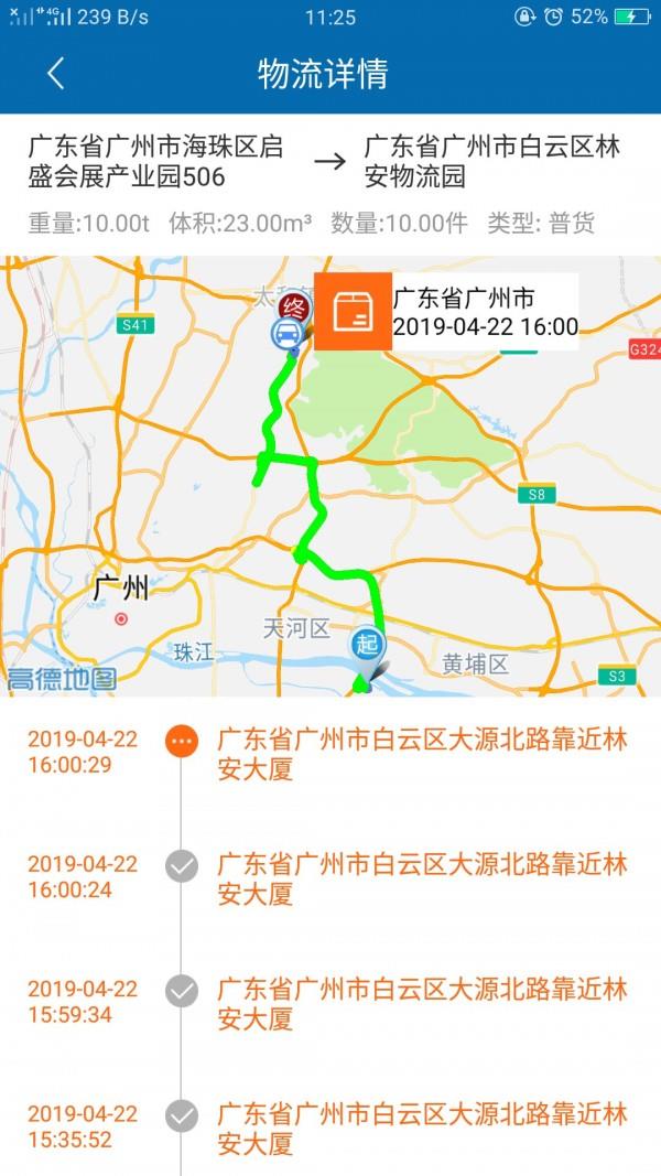 物联E运  v1.0.3图5