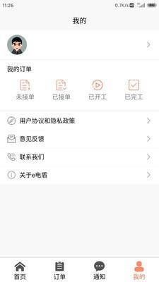 e电盾  v1.1.0图2