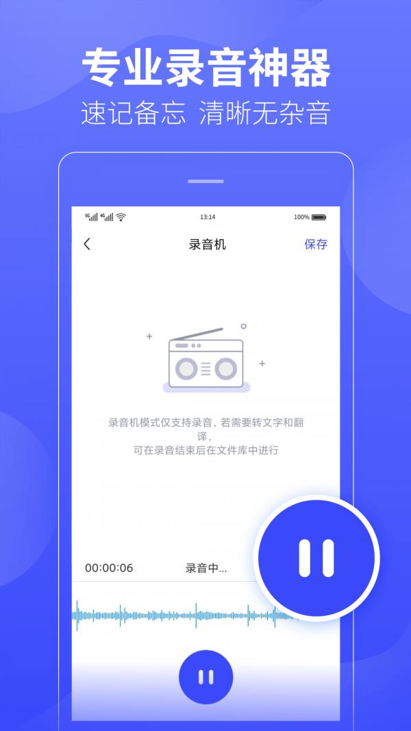 录音转文字识别  v10.0.2图2