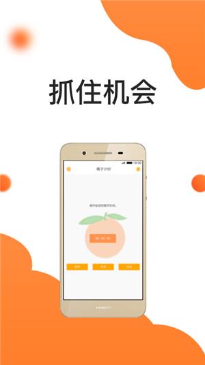 橘子时间管理  v1.0.0图2