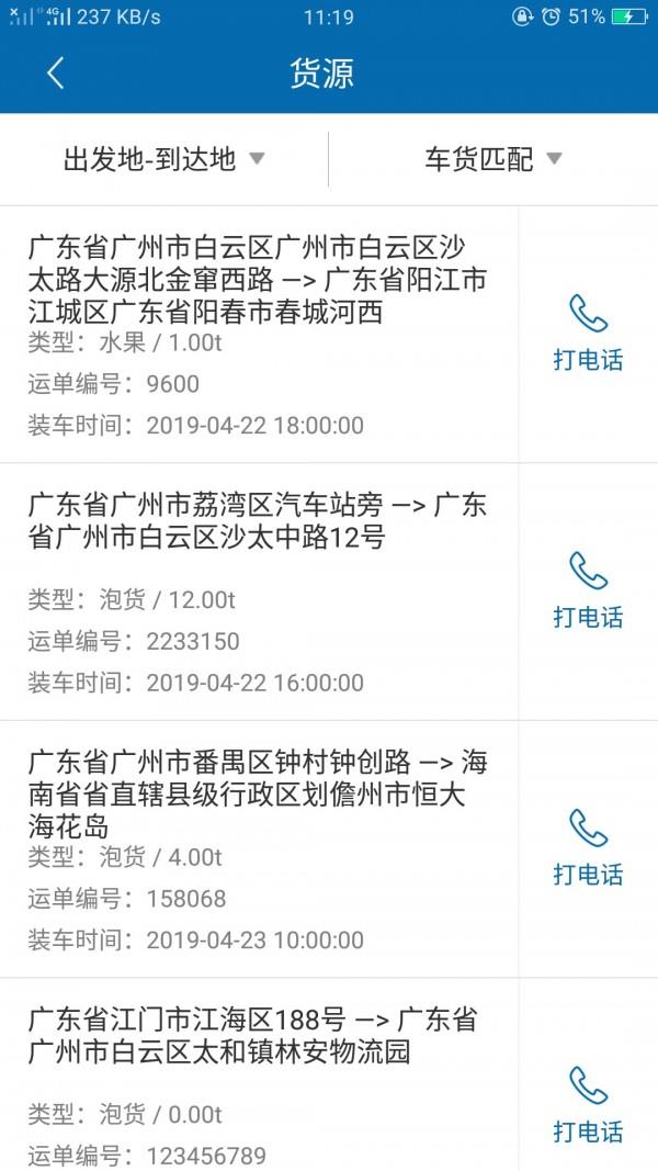 物联E运  v1.0.3图4