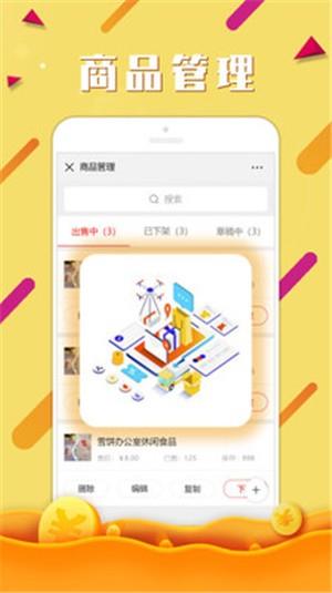 快拼团商家版  v1.2.0图2