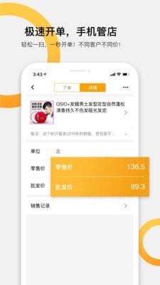 快批开单