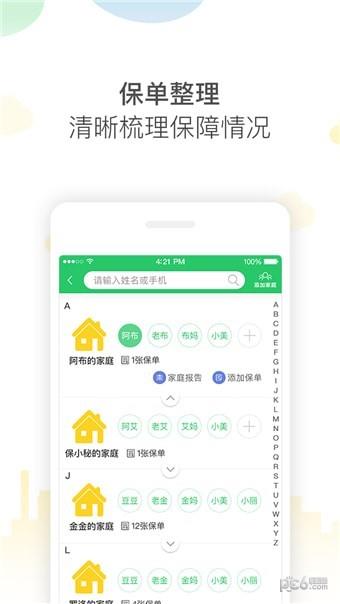 保小秘  v1.0.2图3