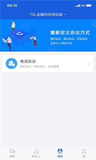特斯联叮咚  v1.3.10图1